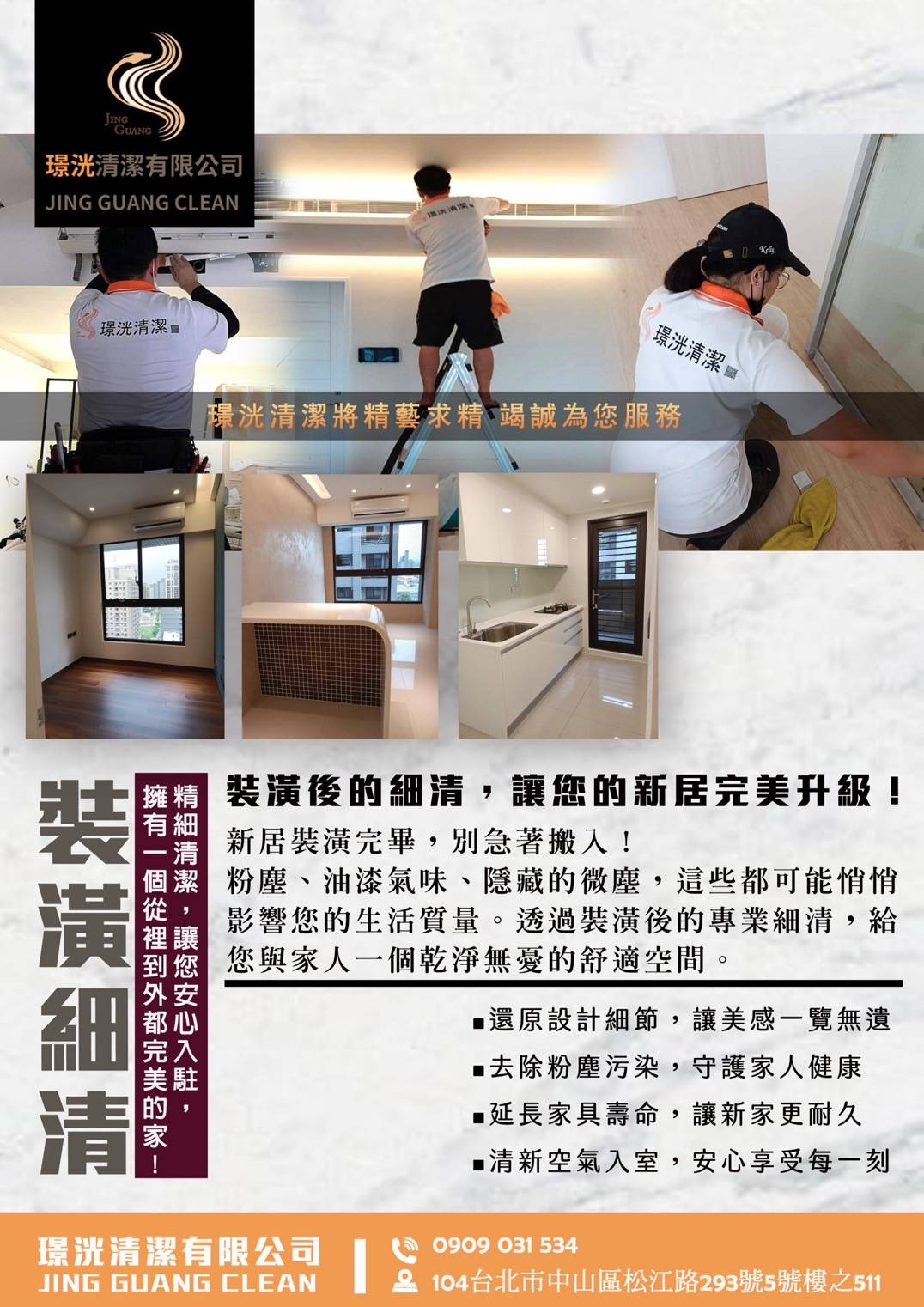 裝潢細清